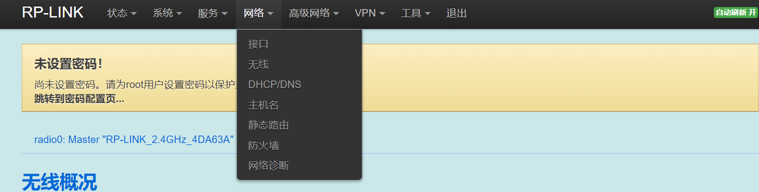 校园网路由器破解