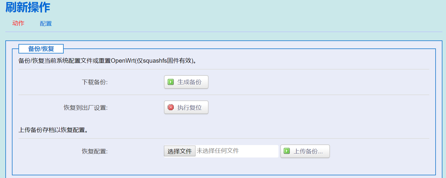校园网路由器破解