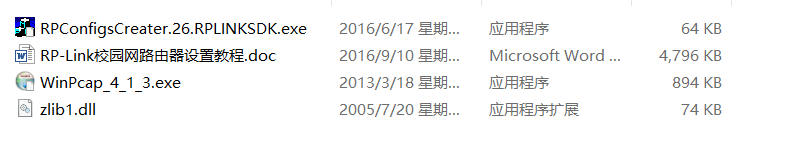 校园网路由器破解