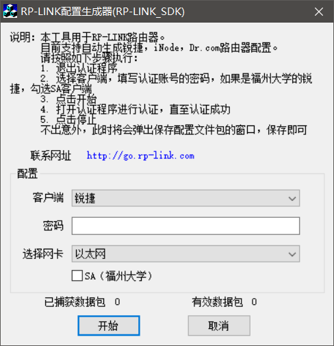 校园网路由器破解