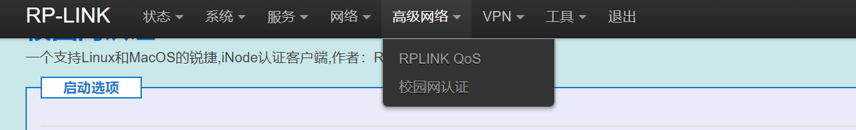 校园网路由器破解