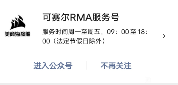 海盗船者3600超频内存不能售后问题不存在

