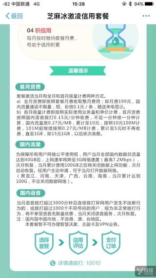 四处寻觅5条解答联通限速1mbps破解的权威解读！