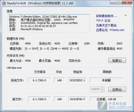 简单三步32位Win7用4G内存破解攻略