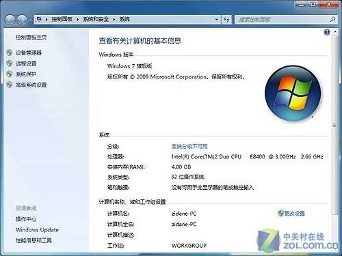 简单三步32位Win7用4G内存破解攻略