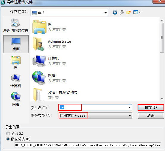 桌面ie图标无法删除win7