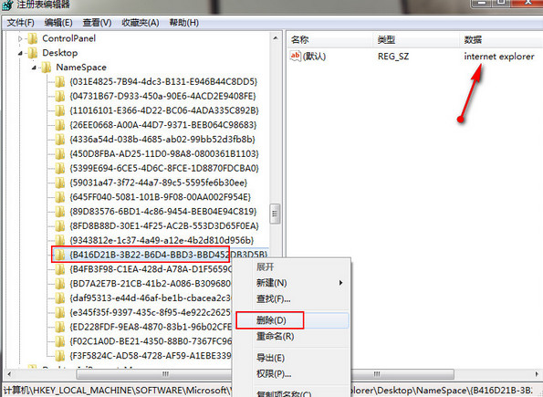桌面ie图标无法删除win7