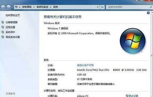 32位win7 4g内存破解
