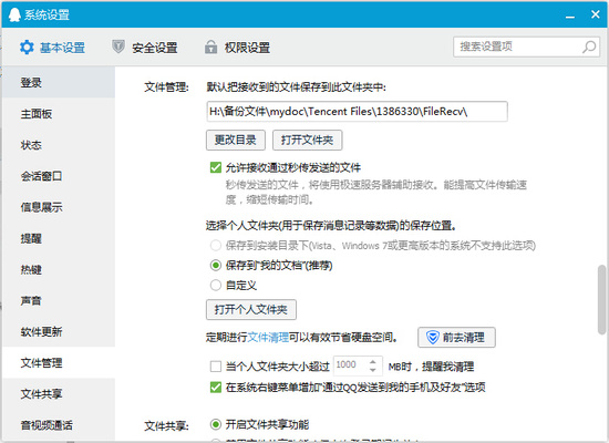QQ聊天记录在哪个文件夹 保存聊天记录法
