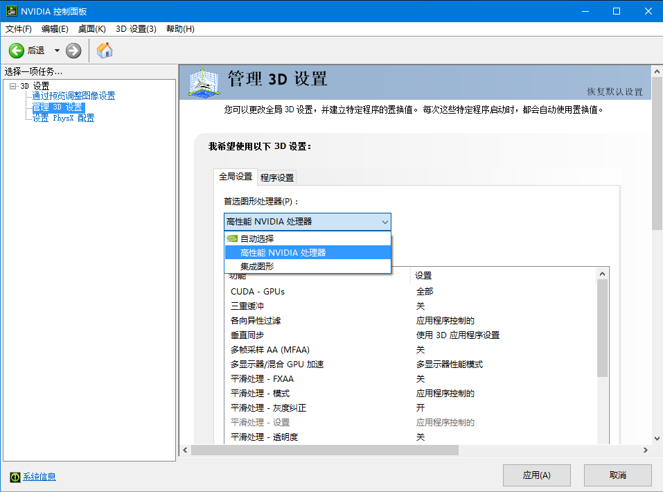 切换到独立显卡/游戏模式