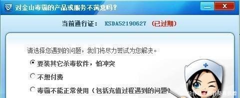 金山毒霸垃圾流氓软件