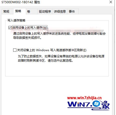 win10系统通过开启写入缓存策略提升性能的方法