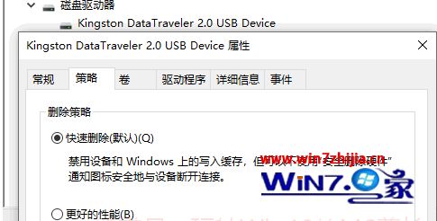 win10系统通过开启写入缓存策略提升性能的方法
