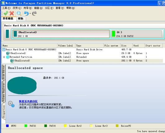 Pqmagic磁盘分区魔术师使用教程详解