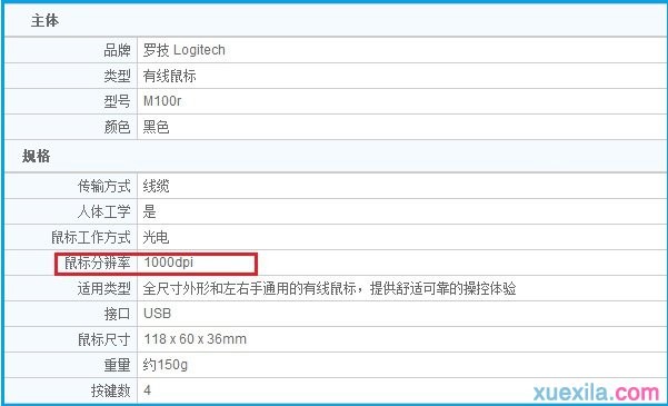 鼠标怎么看DPI 鼠标怎么看光学分辨率是多少？