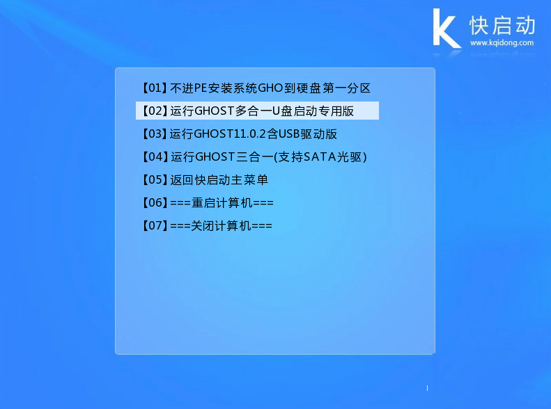 运行GHOST多合一U盘启动专用版
