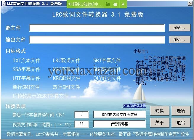 lrc歌词文件转换器使用方法