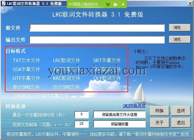 选择转换格式