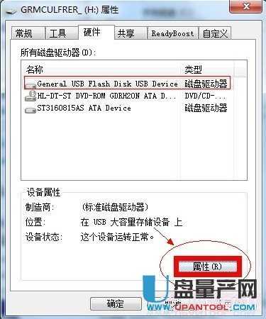 USB的磁盘驱动器属性