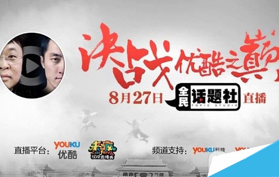 8月27日罗永浩舌战王自如直播地址汇总