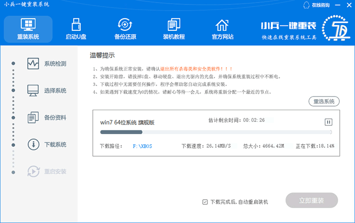 小兵一键重装系统下载win7系统
