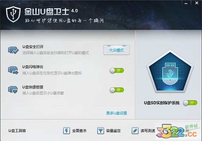 金山卫士U盘修复工具正式版4. 0

