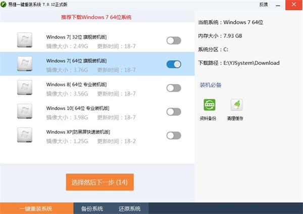 怎么用懒人一键重装系统给电脑重装系统