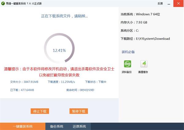 一键重装Win7系统教程