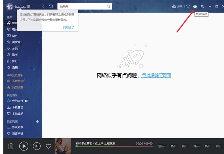 酷我音乐快捷键