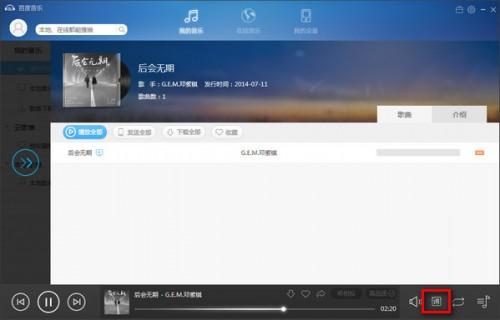 酷我音乐快捷键