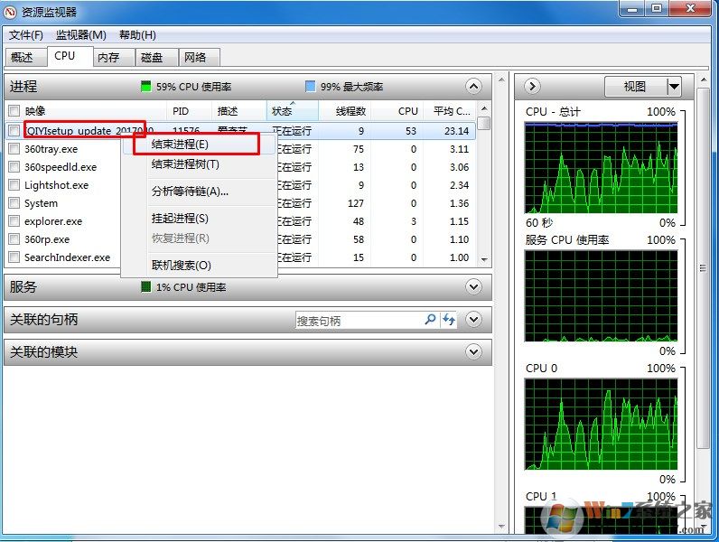 win7 cpu使用率高怎么办