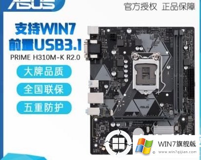 哪些300系列主板可以安装win7_300系列主板安装win7系统教程
