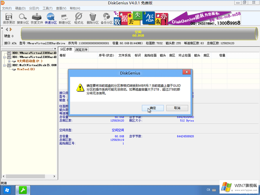 转换分区为MBR格式