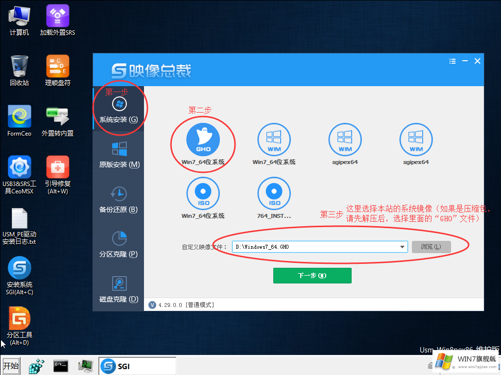 系统安装工具