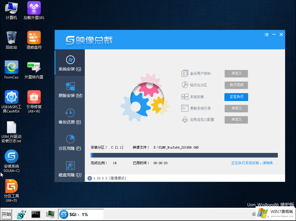 系统安装过程