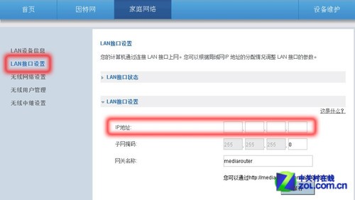 连无线路由发生地址冲突 该如何解决? 