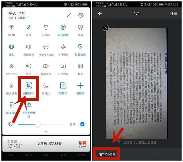 怎么将纸质文件转化为word文档
