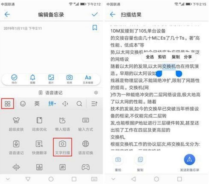 怎么将纸质文件转化为word文档