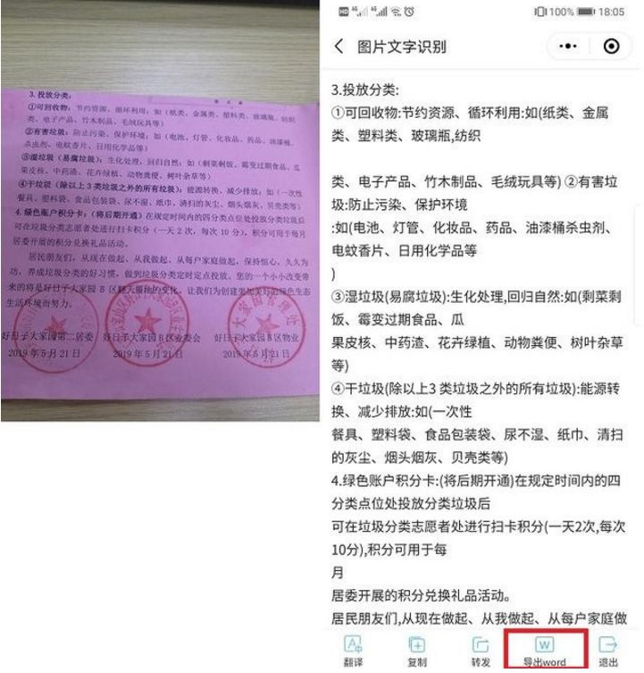 怎么将纸质文件转化为word文档