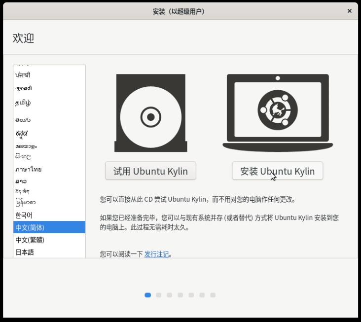 硬盘安装ubuntukylin16