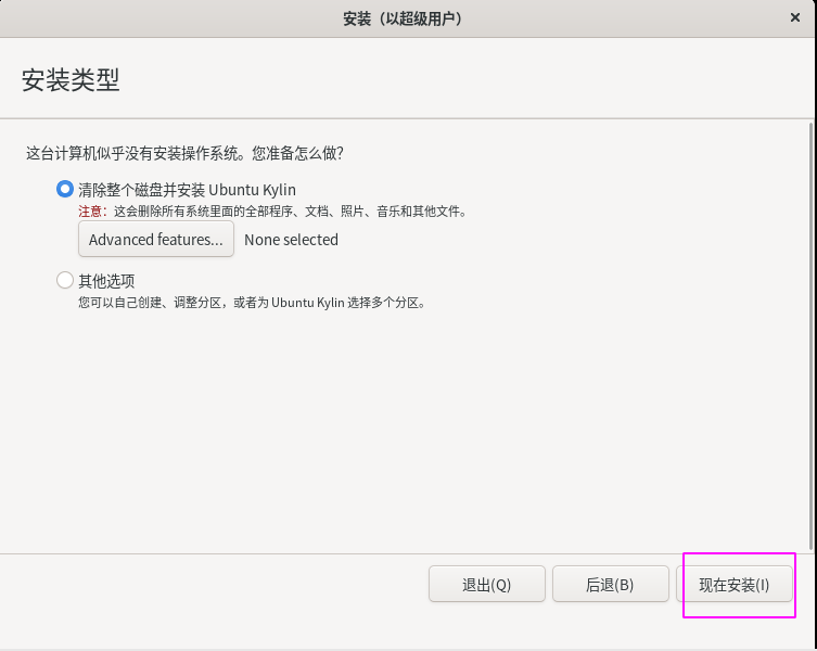 硬盘安装ubuntukylin16