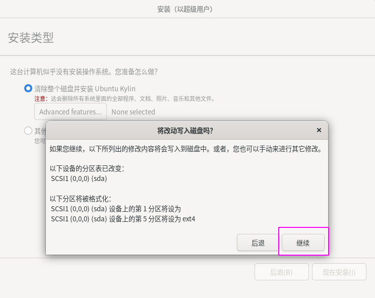 硬盘安装ubuntukylin16