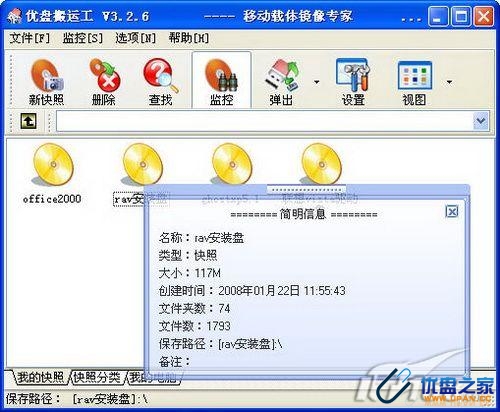 优盘搬运工：移动设备文件拷贝专家-U盘之家