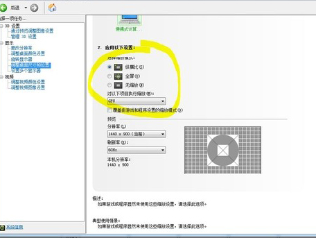 win7 游戏无法全屏