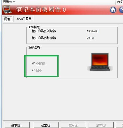 win7 游戏无法全屏