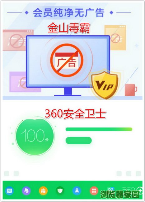 金山毒霸和360卫士有冲突吗？可以一起用吗？[图]图片1