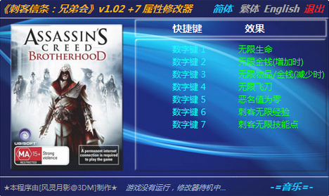 刺客信条兄弟会修改器功能介绍