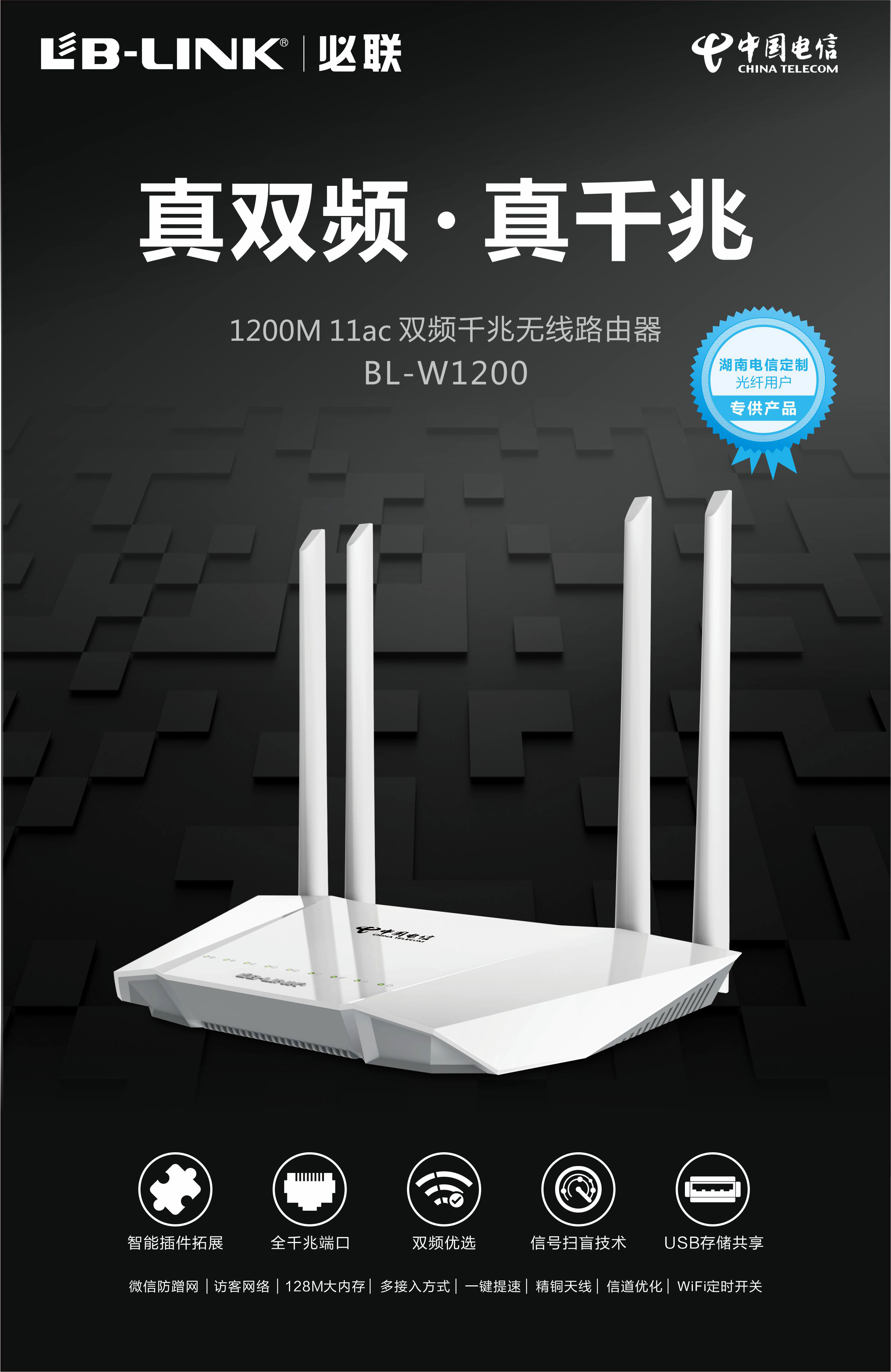 LB-LINK泛智能终端组网设备亮相湖南电信智能宽带发布会