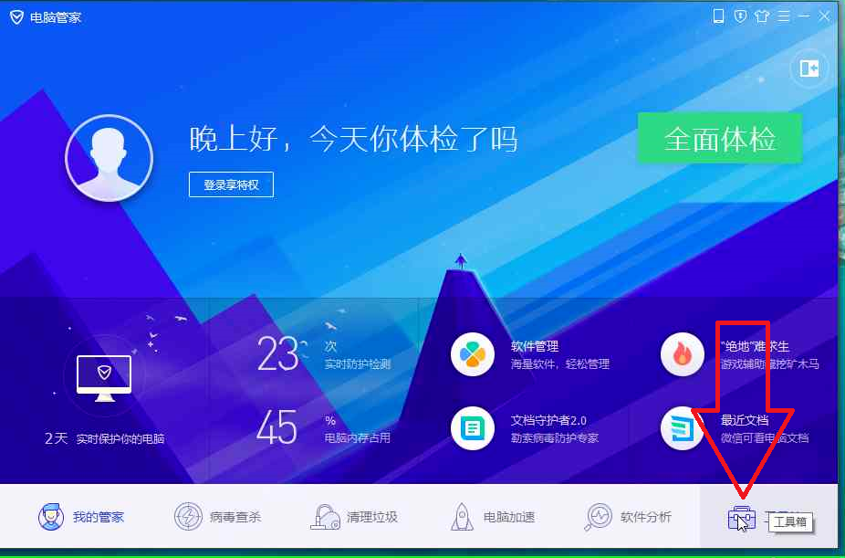 腾讯电脑管家开WiFi