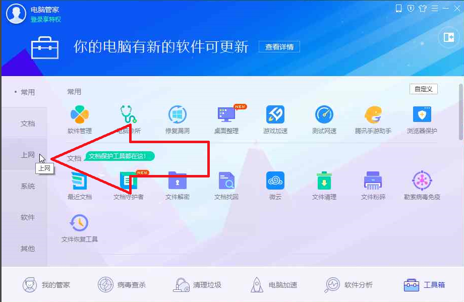 腾讯电脑管家开WiFi